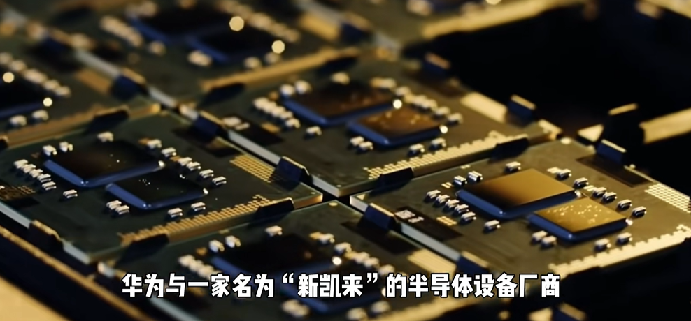 新凱來(lái)芯片光刻機(jī)與進(jìn)口光刻機(jī)的技術(shù)區(qū)別及應(yīng)用意義解析