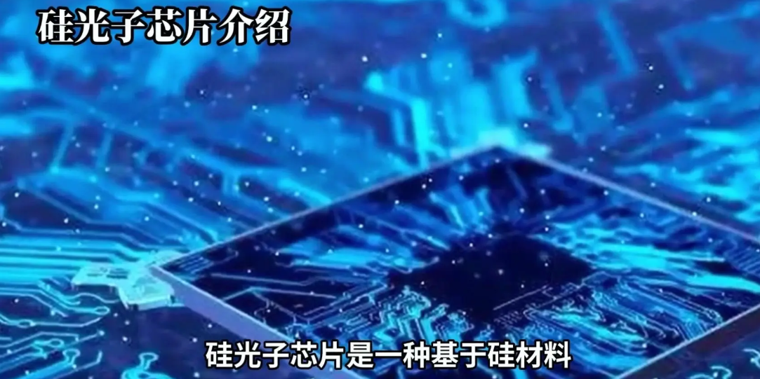 硅光通信芯片共封裝（CPO）技術和芯片封裝清洗介紹